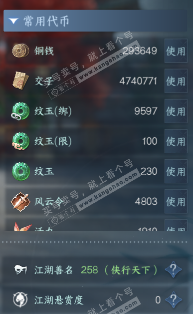 NSH325879逆水寒手游账号详情图5 NSH325879逆水寒手游账号详情图5