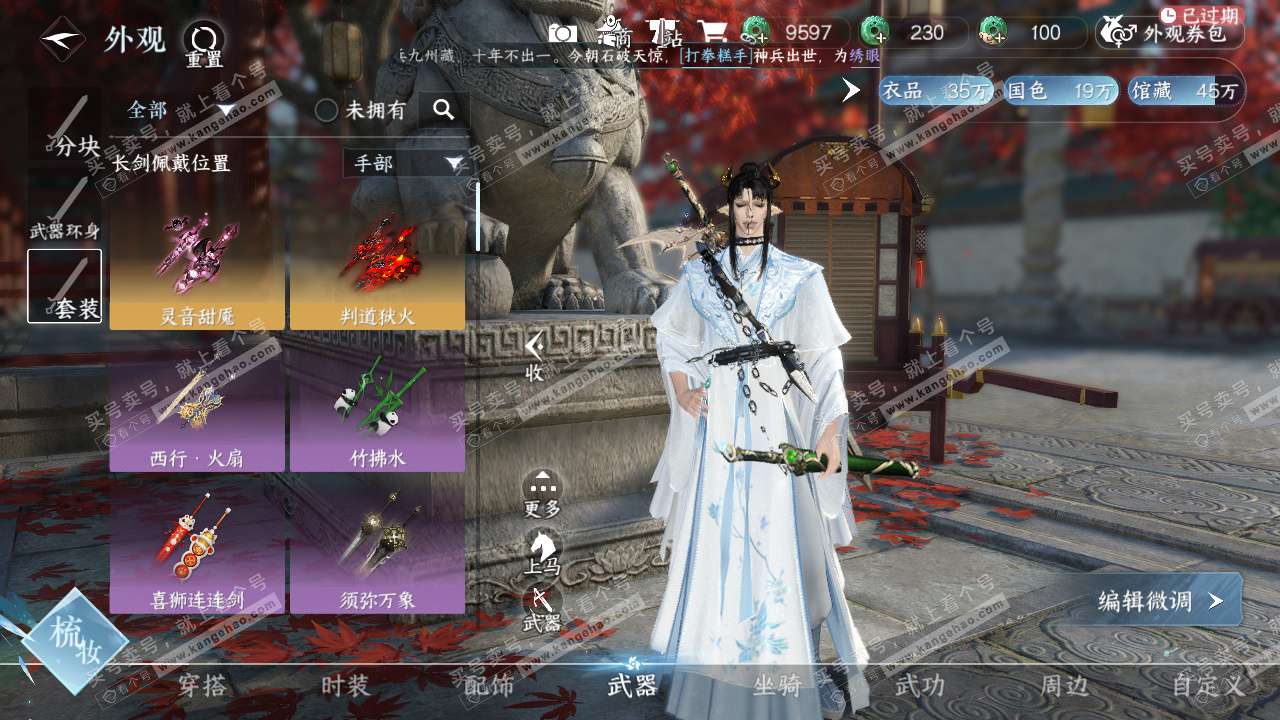 NSH325879逆水寒手游账号详情图20 NSH325879逆水寒手游账号详情图20