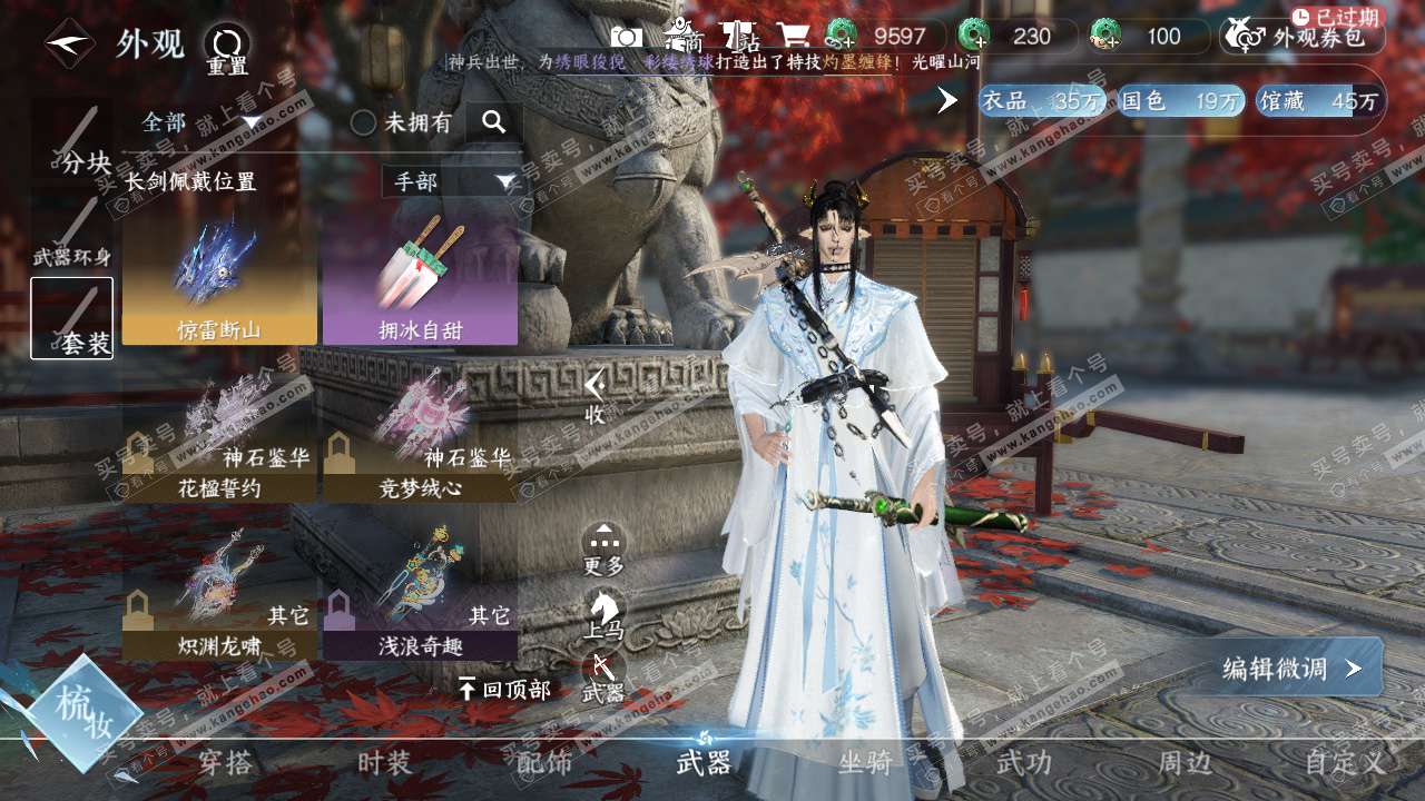 NSH325879逆水寒手游账号详情图21 NSH325879逆水寒手游账号详情图21