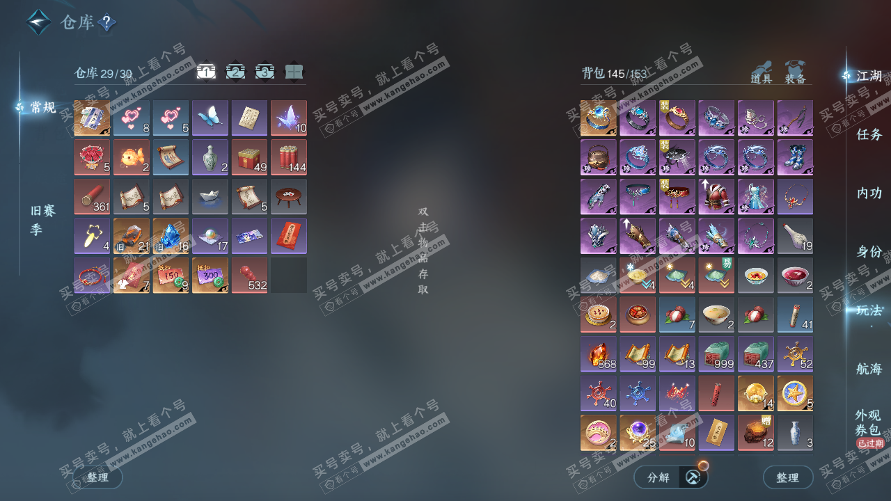 NSH325879逆水寒手游账号详情图2 NSH325879逆水寒手游账号详情图2