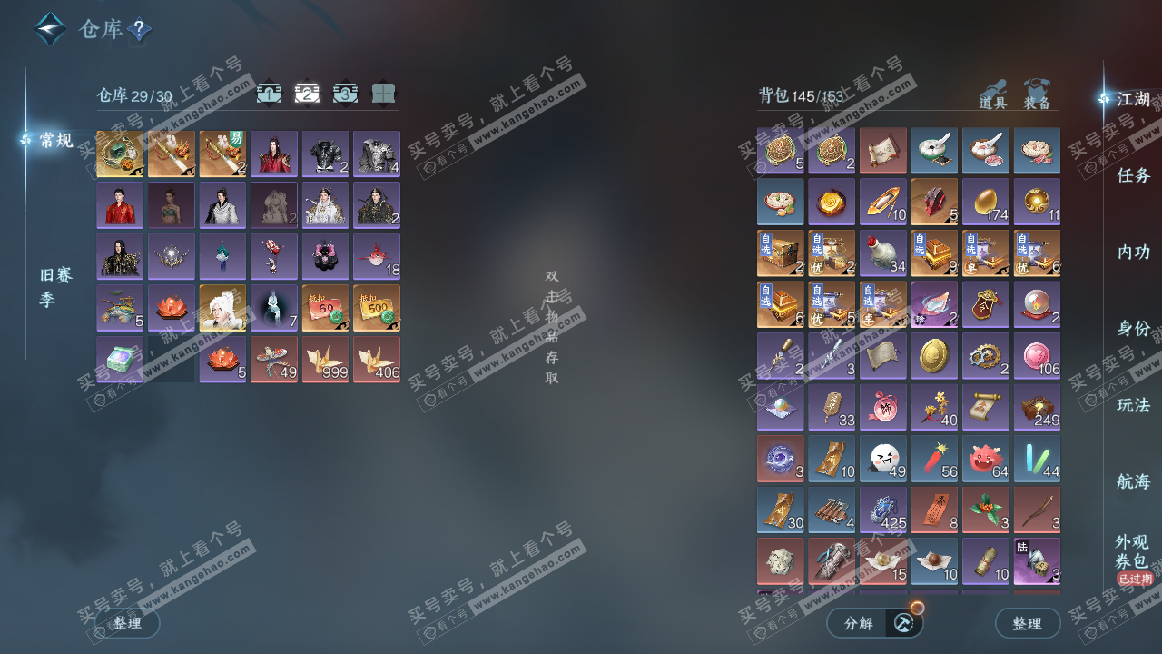 NSH325879逆水寒手游账号详情图3 NSH325879逆水寒手游账号详情图3