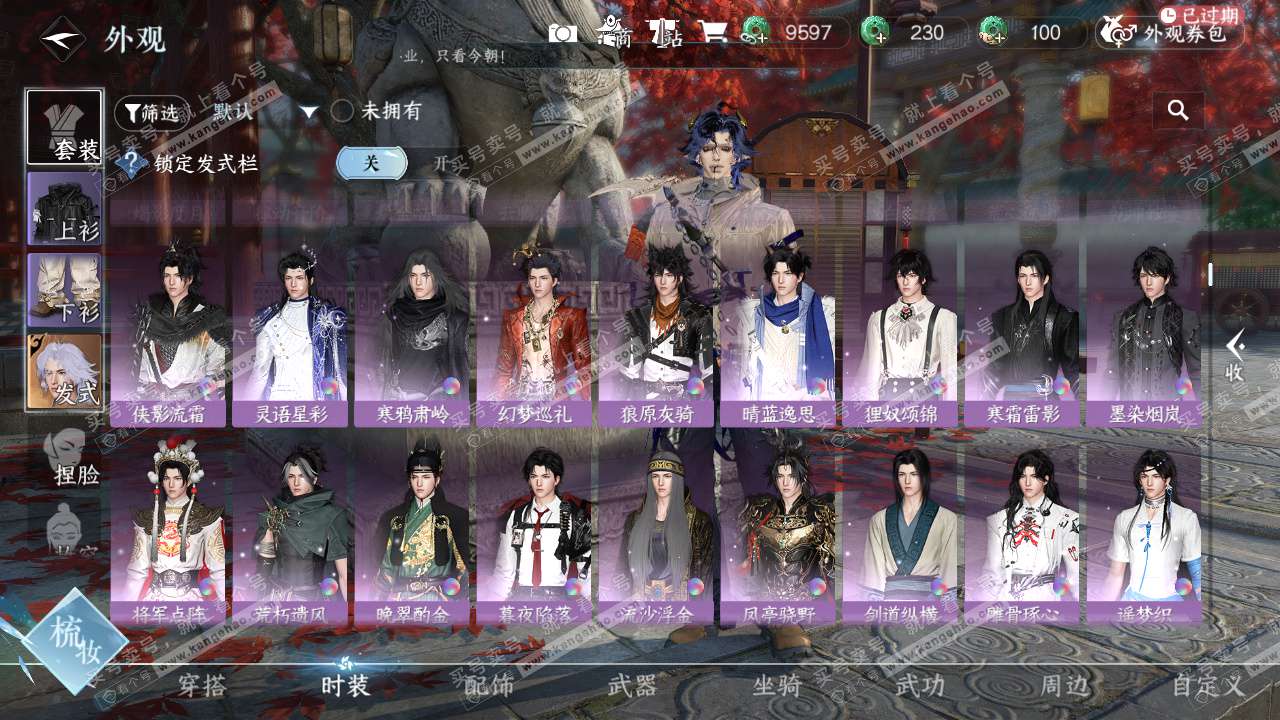 NSH325879逆水寒手游账号详情图10 NSH325879逆水寒手游账号详情图10