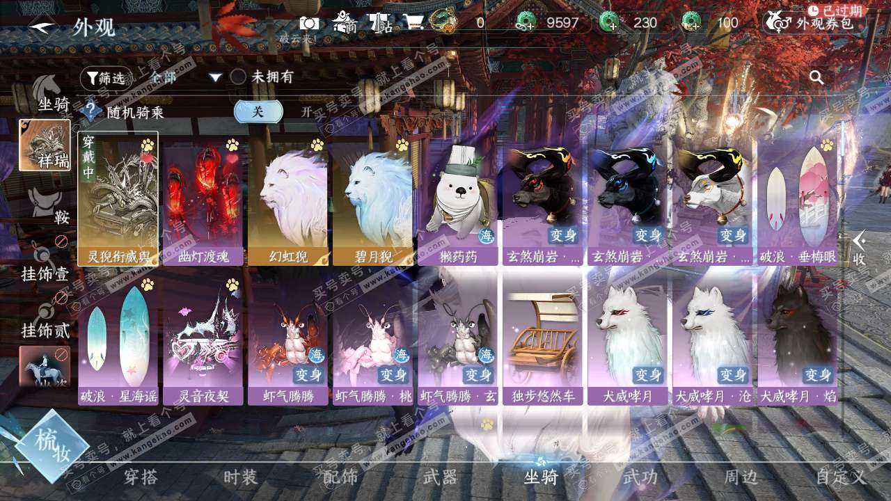 NSH325879逆水寒手游账号详情图22 NSH325879逆水寒手游账号详情图22