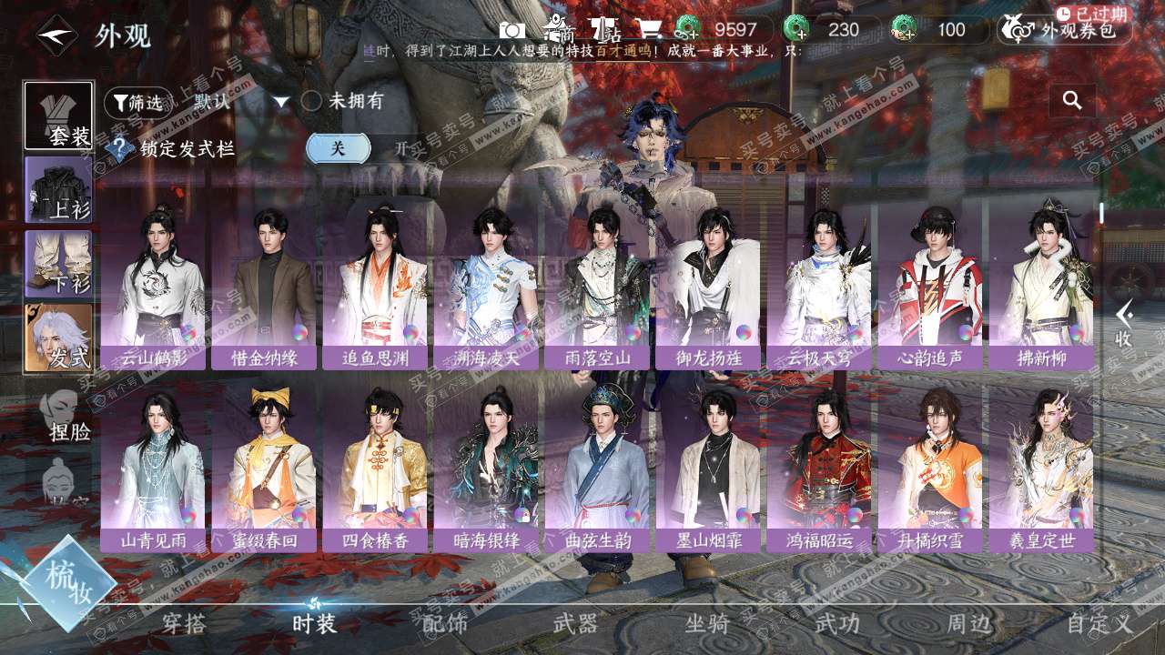 NSH325879逆水寒手游账号详情图8 NSH325879逆水寒手游账号详情图8