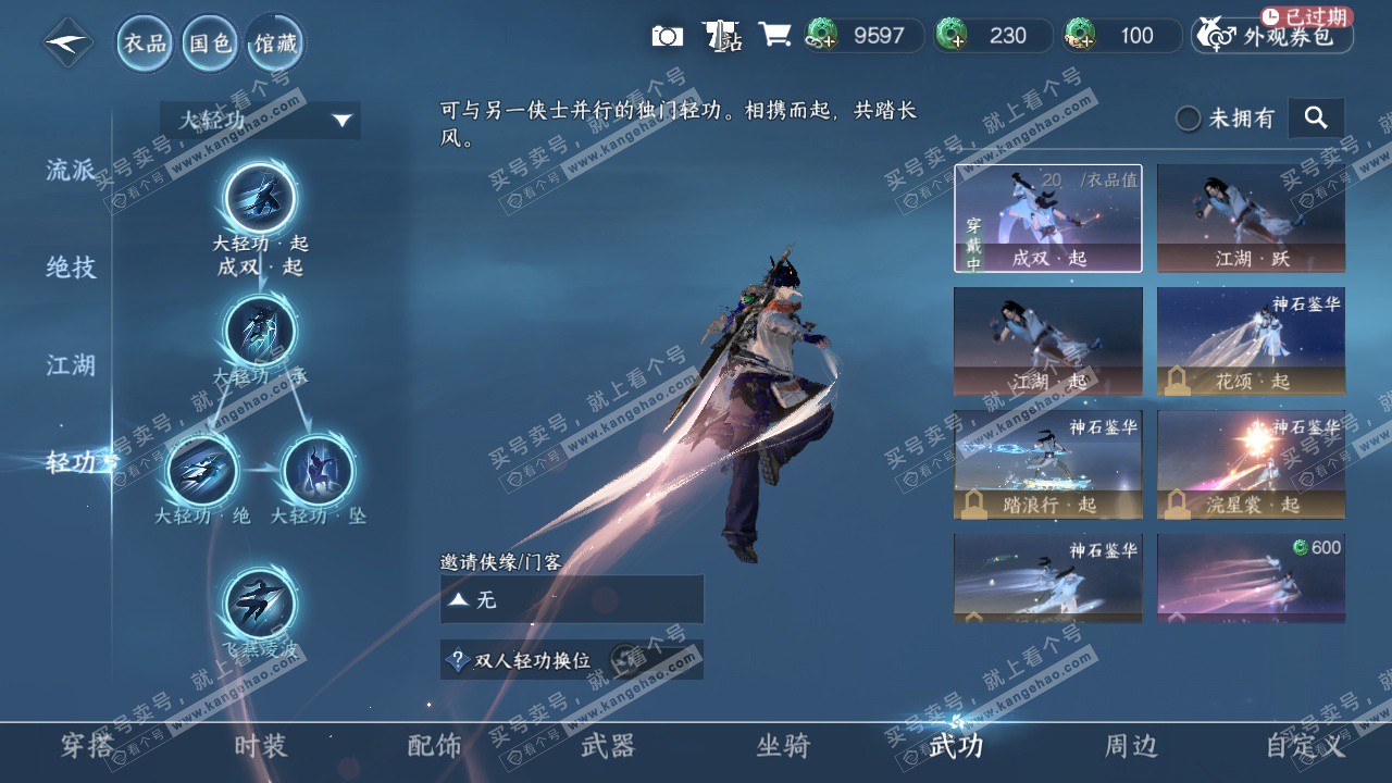 NSH325879逆水寒手游账号详情图24 NSH325879逆水寒手游账号详情图24