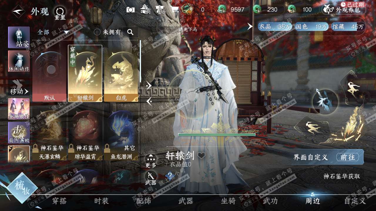 NSH325879逆水寒手游账号详情图25 NSH325879逆水寒手游账号详情图25