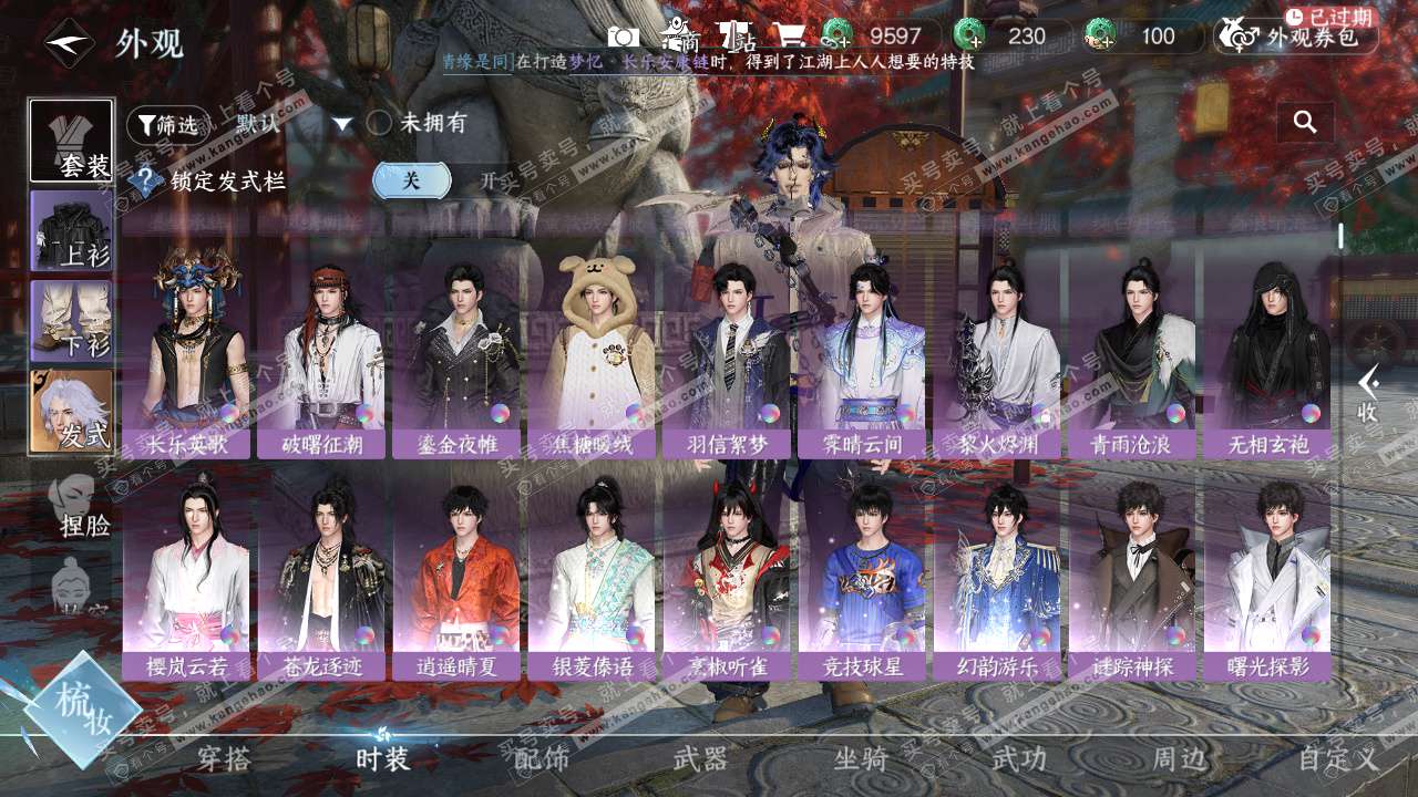 NSH325879逆水寒手游账号详情图7 NSH325879逆水寒手游账号详情图7