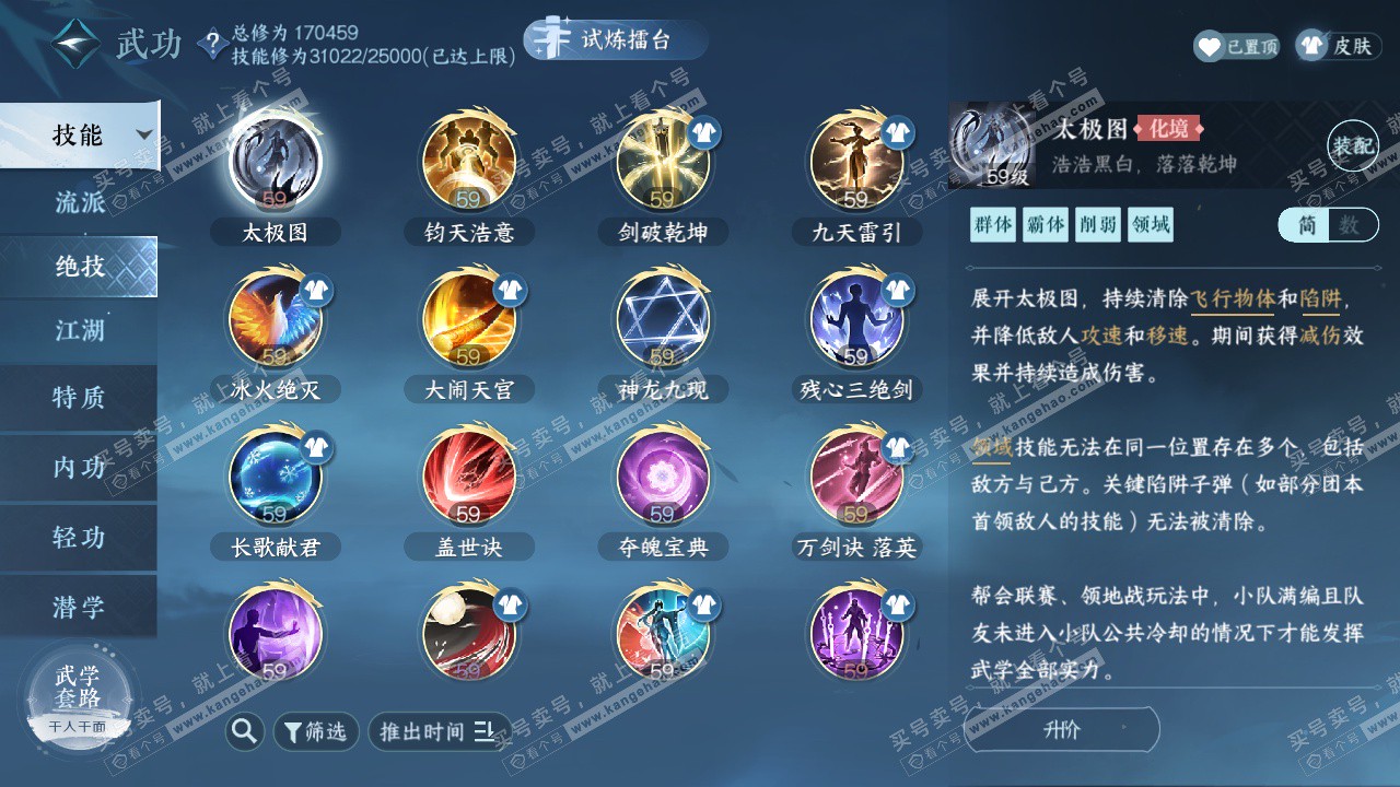 NSH325879逆水寒手游账号详情图45 NSH325879逆水寒手游账号详情图45