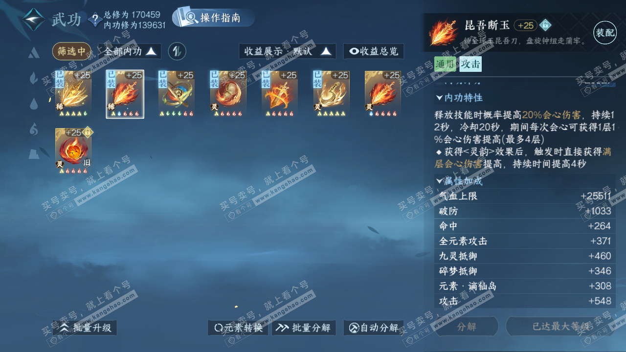 NSH325879逆水寒手游账号详情图50 NSH325879逆水寒手游账号详情图50