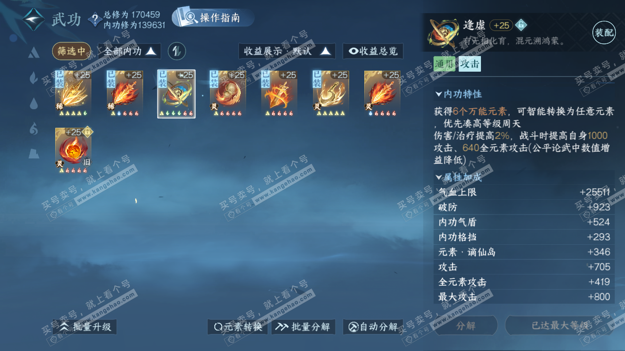 NSH325879逆水寒手游账号详情图51 NSH325879逆水寒手游账号详情图51