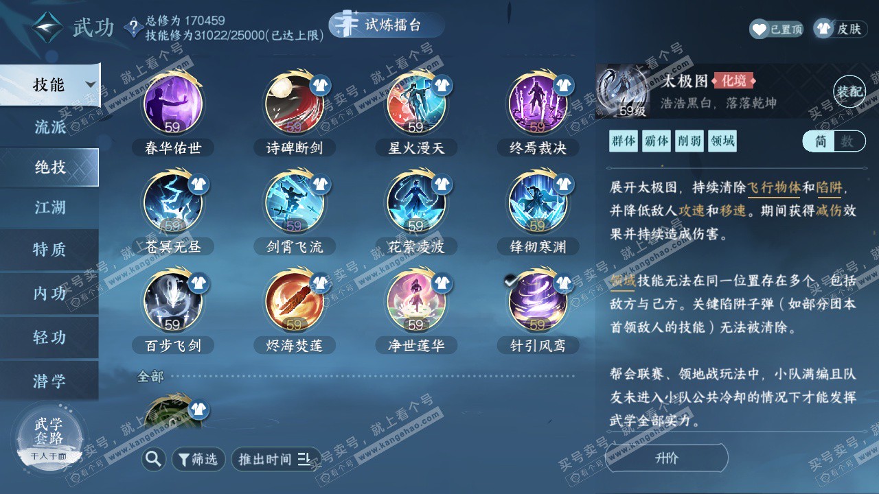 NSH325879逆水寒手游账号详情图46 NSH325879逆水寒手游账号详情图46