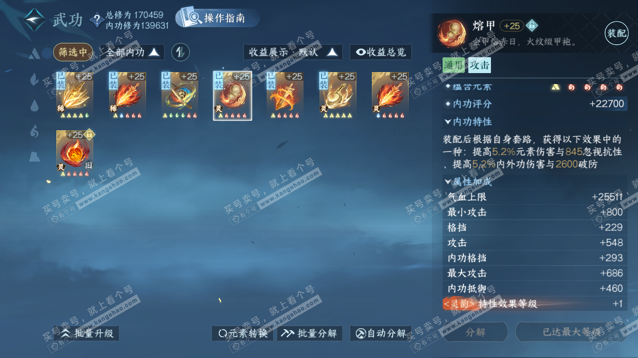 NSH325879逆水寒手游账号详情图52 NSH325879逆水寒手游账号详情图52