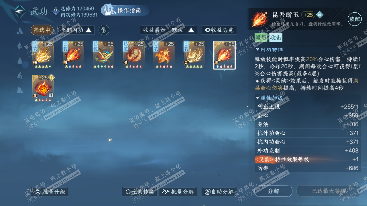 NSH325879逆水寒手游账号详情图55 NSH325879逆水寒手游账号详情图55