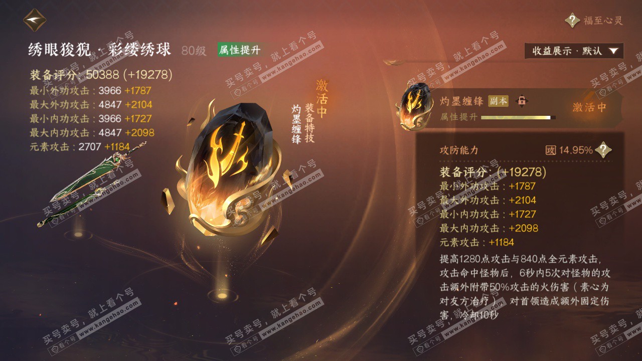 NSH325879逆水寒手游账号详情图57 NSH325879逆水寒手游账号详情图57