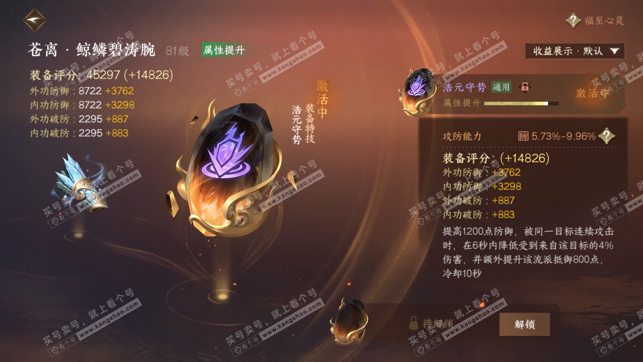 NSH325879逆水寒手游账号详情图58 NSH325879逆水寒手游账号详情图58