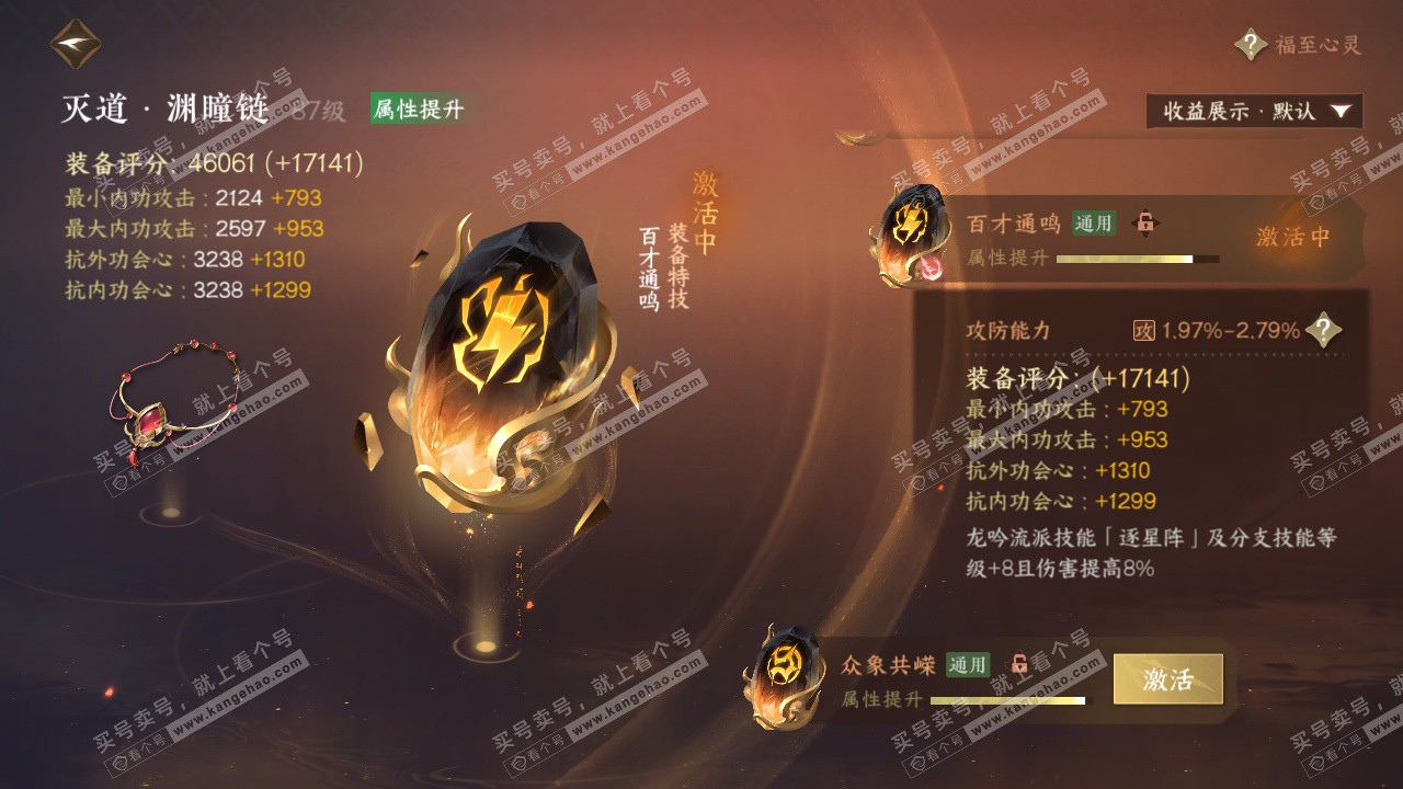 NSH325879逆水寒手游账号详情图62 NSH325879逆水寒手游账号详情图62