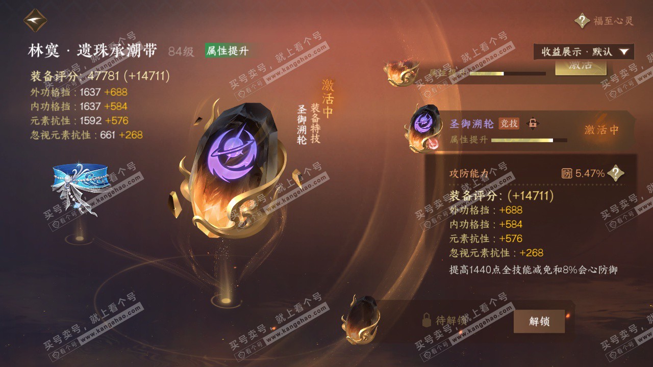 NSH325879逆水寒手游账号详情图60 NSH325879逆水寒手游账号详情图60