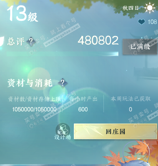 NSH325879逆水寒手游账号详情图65 NSH325879逆水寒手游账号详情图65