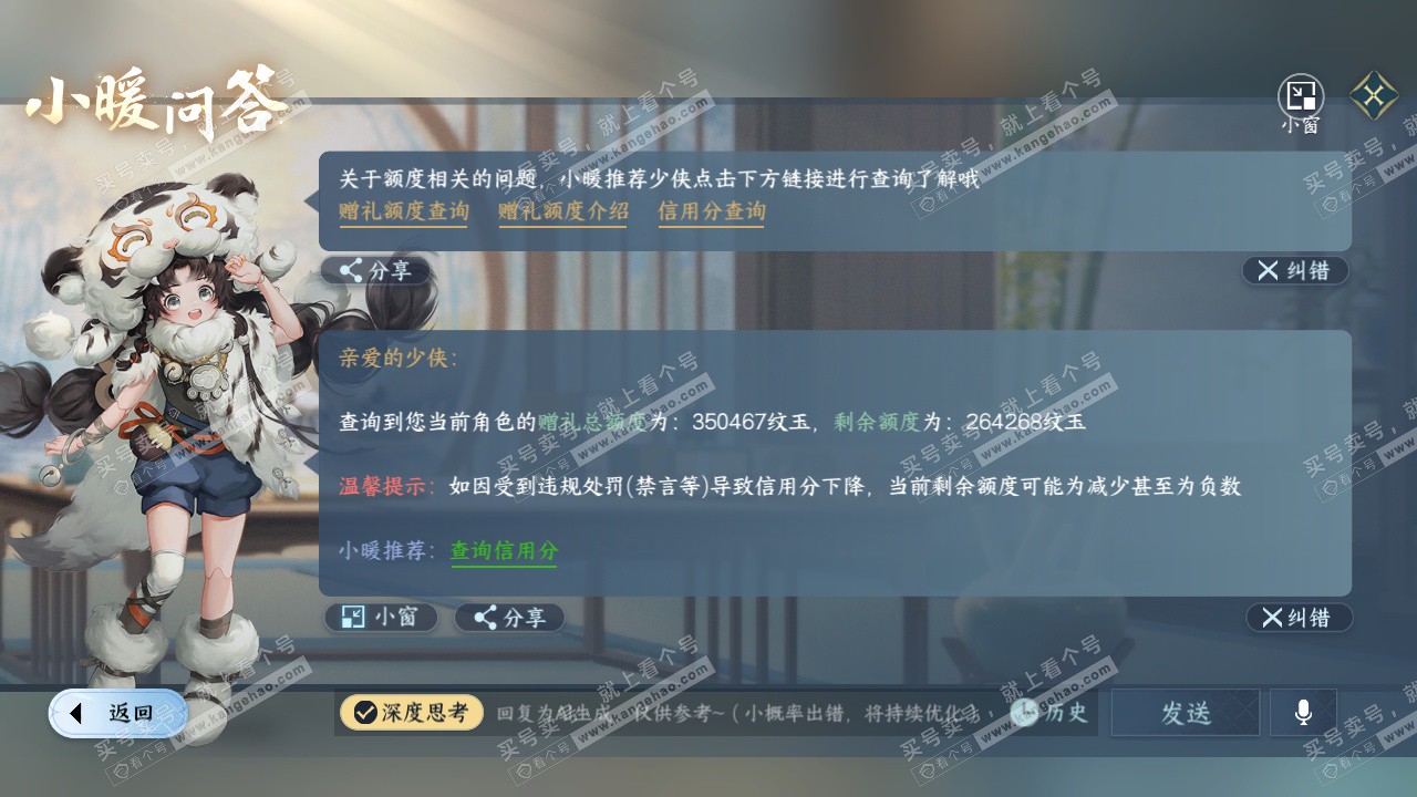 NSH325879逆水寒手游账号详情图70 NSH325879逆水寒手游账号详情图70