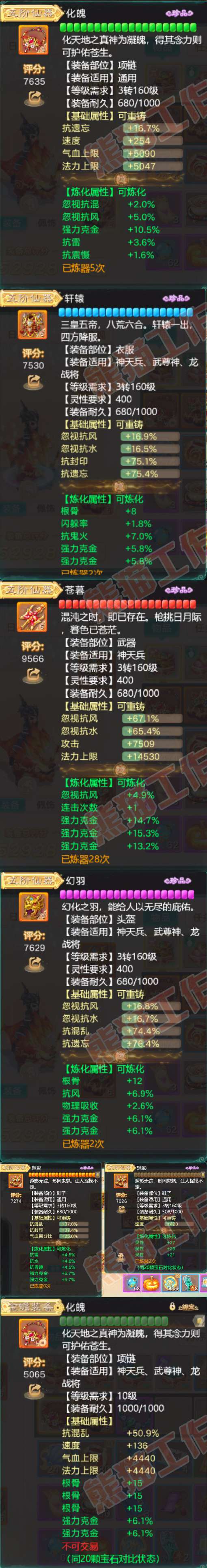 F7315大话西游账号详情图4