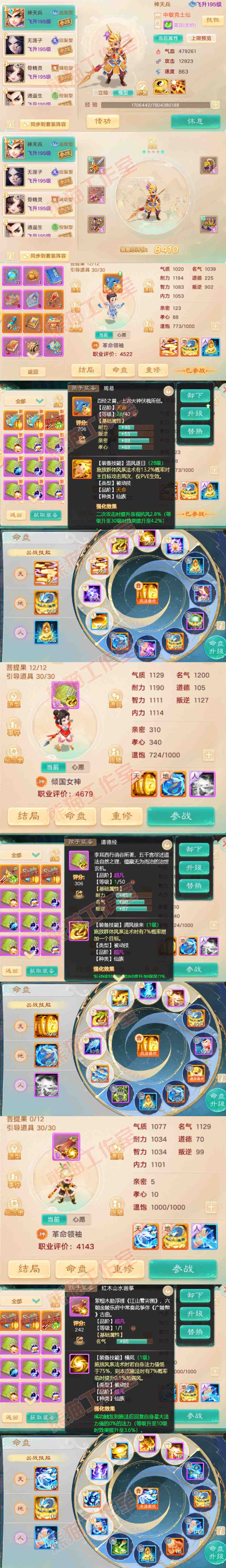 F7315大话西游账号详情图11