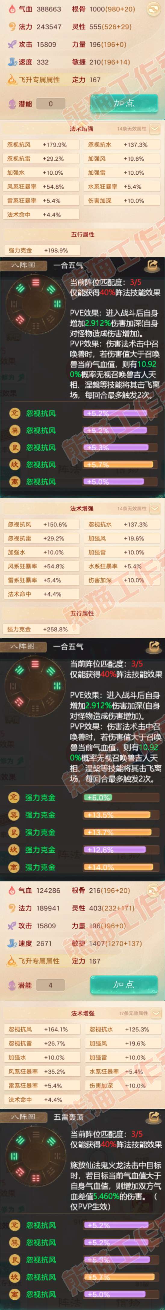 F7315大话西游账号详情图2
