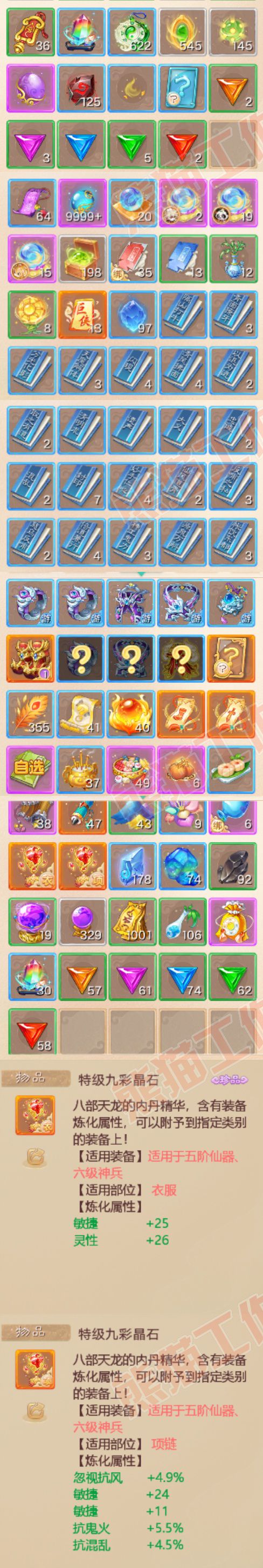 F7315大话西游账号详情图8