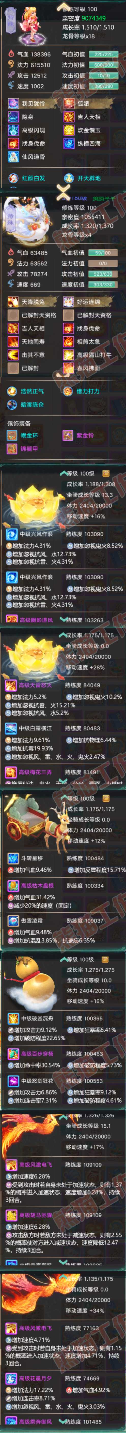 F7315大话西游账号详情图7