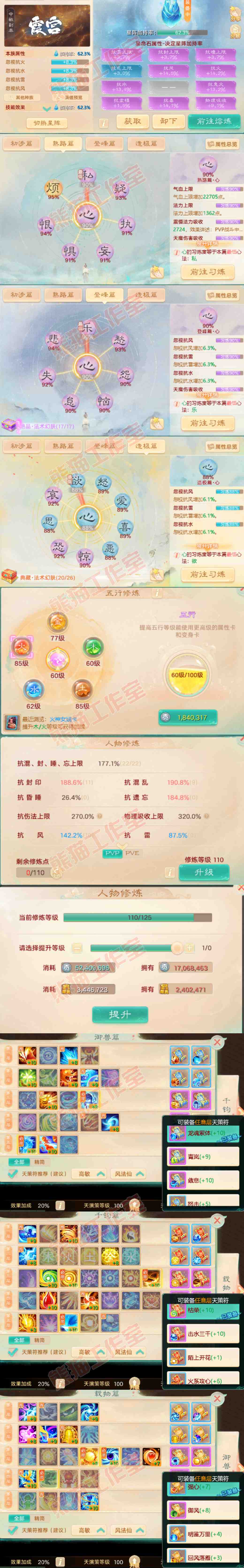 F7315大话西游账号详情图3