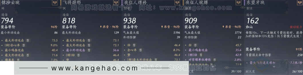 YYS33937燕云十六声账号详情图27