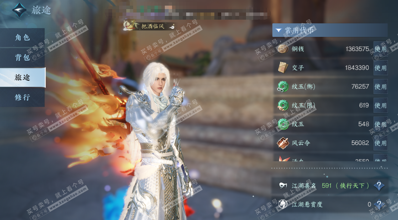 NSH325883逆水寒手游账号详情图2