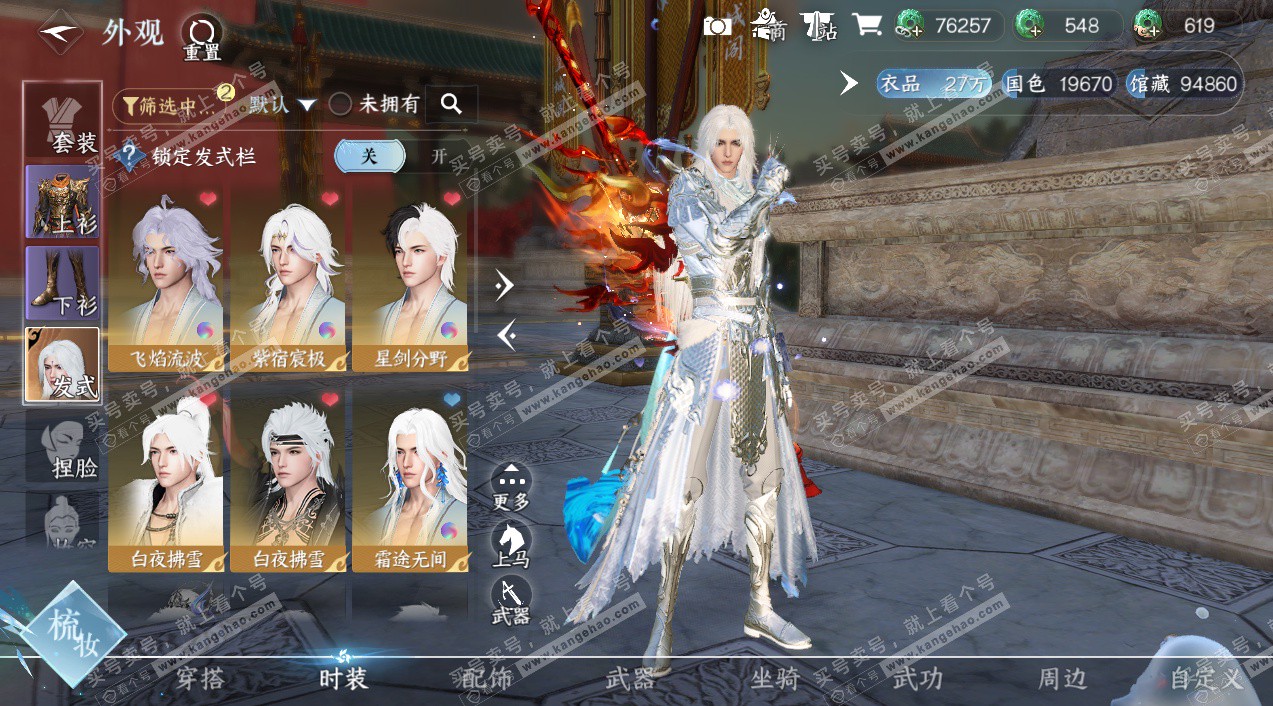 NSH325883逆水寒手游账号详情图8