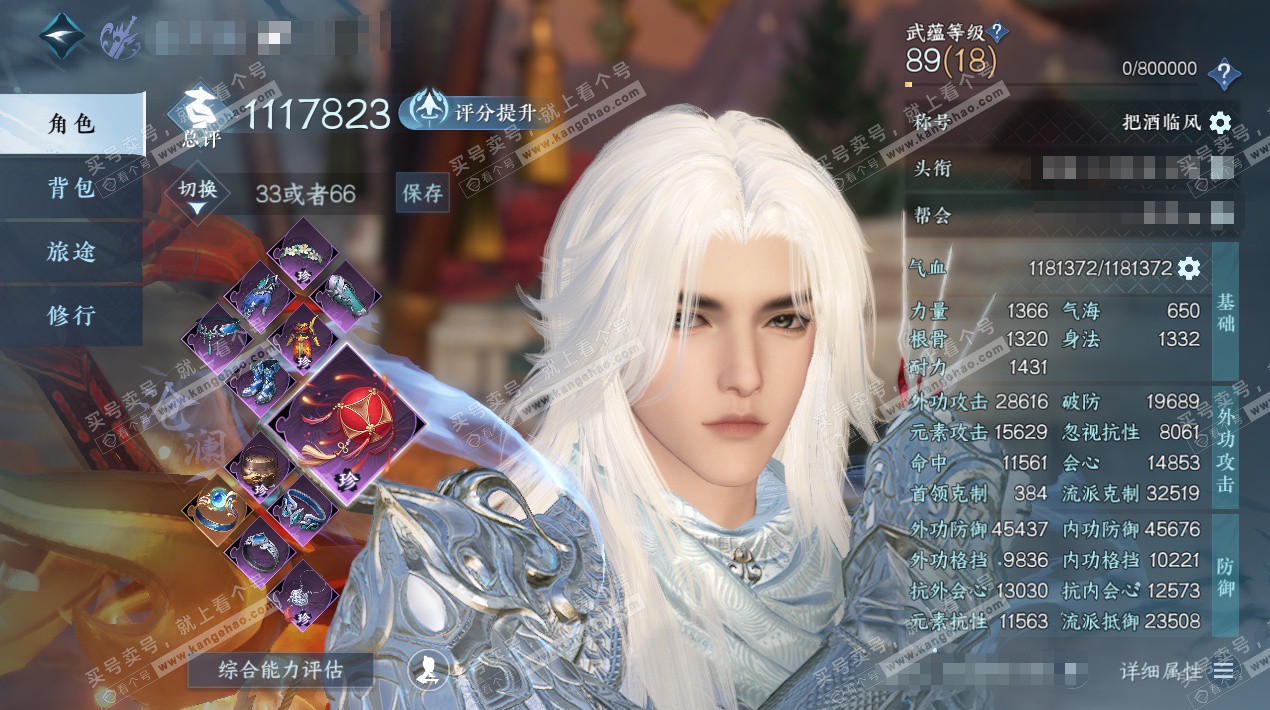 NSH325883逆水寒手游账号详情图1