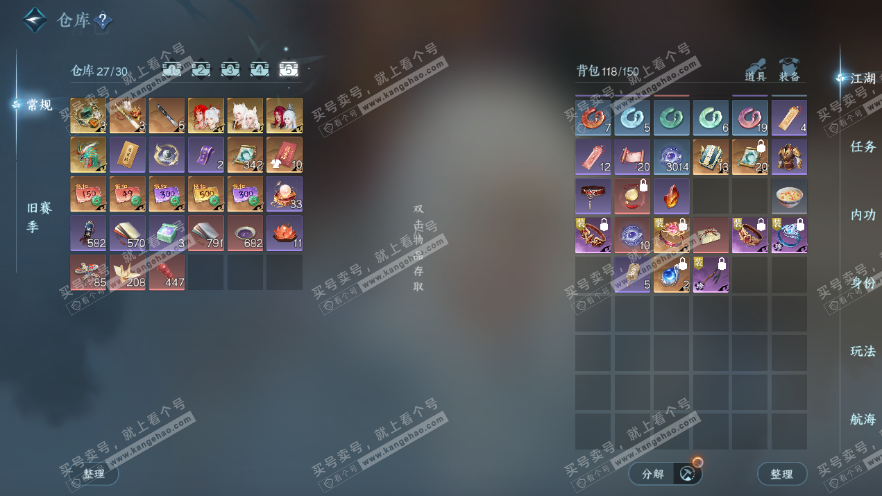 NSH325883逆水寒手游账号详情图7