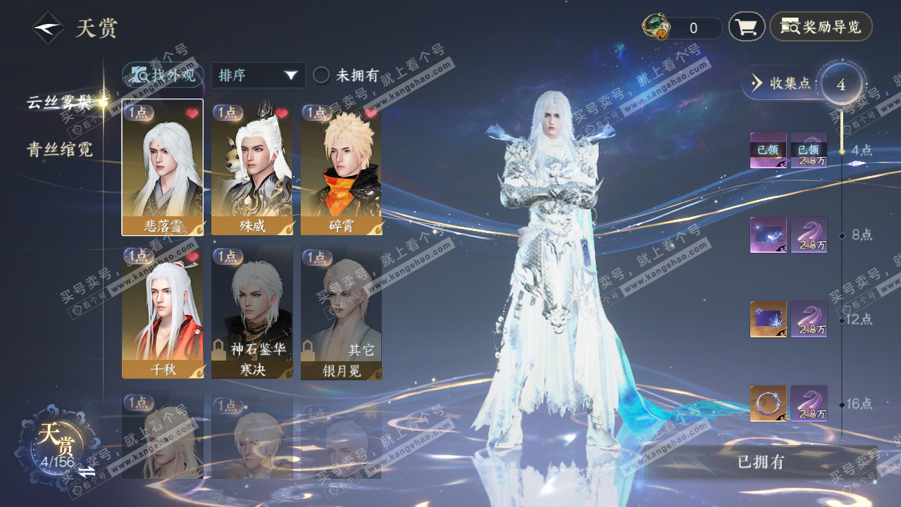 NSH325883逆水寒手游账号详情图10