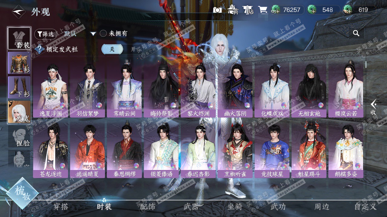 NSH325883逆水寒手游账号详情图13