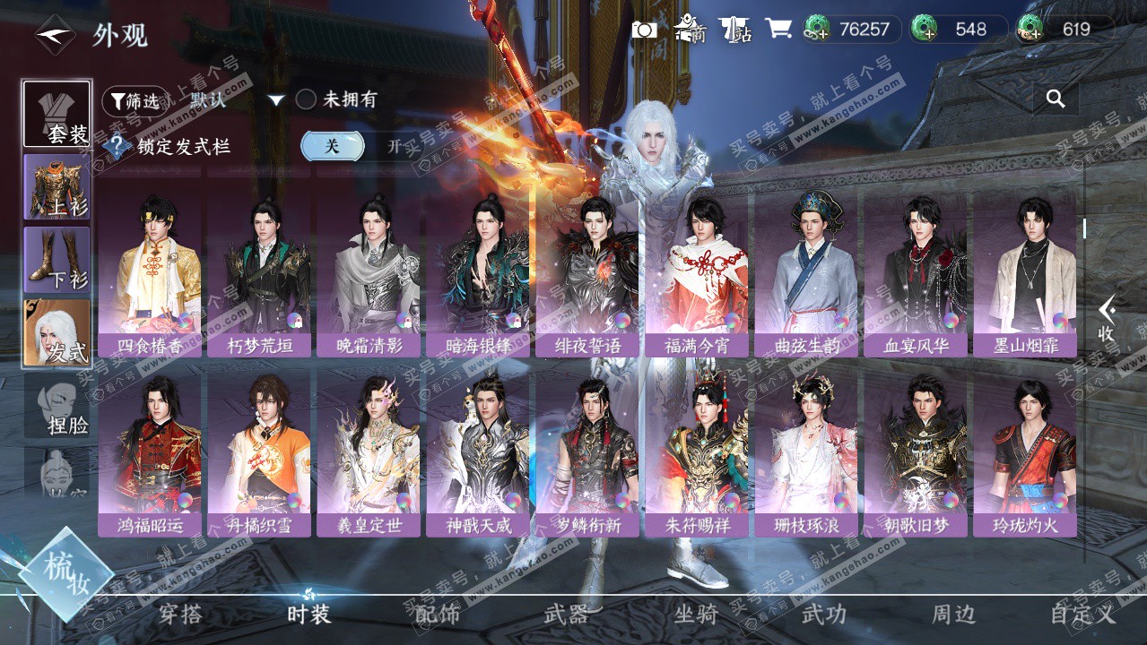 NSH325883逆水寒手游账号详情图15