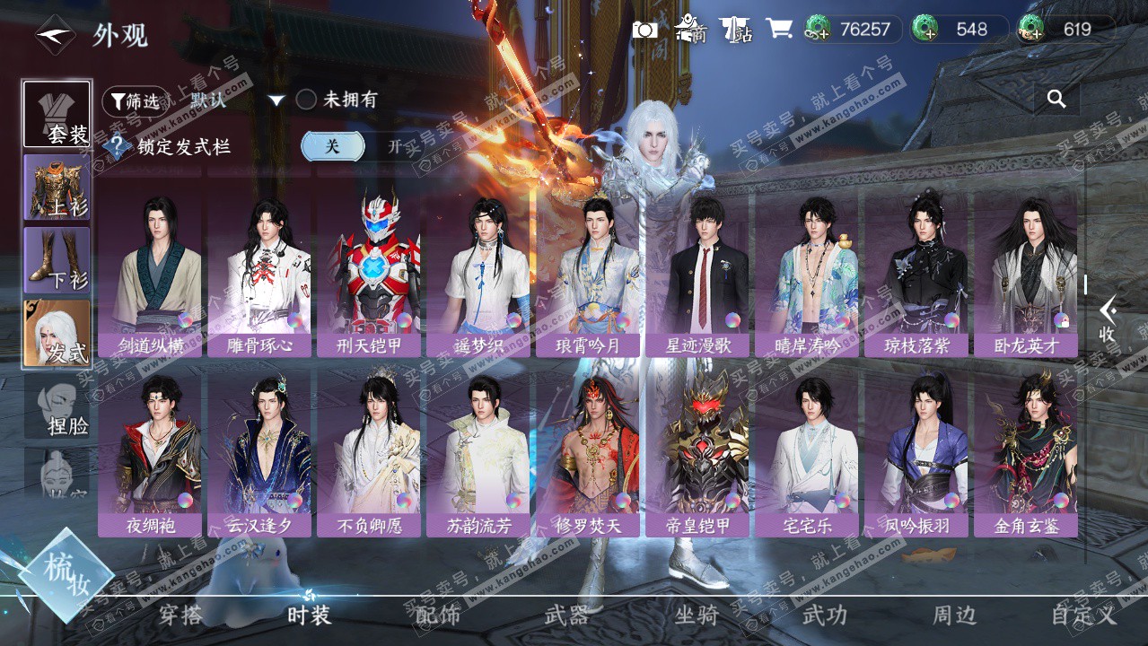 NSH325883逆水寒手游账号详情图18