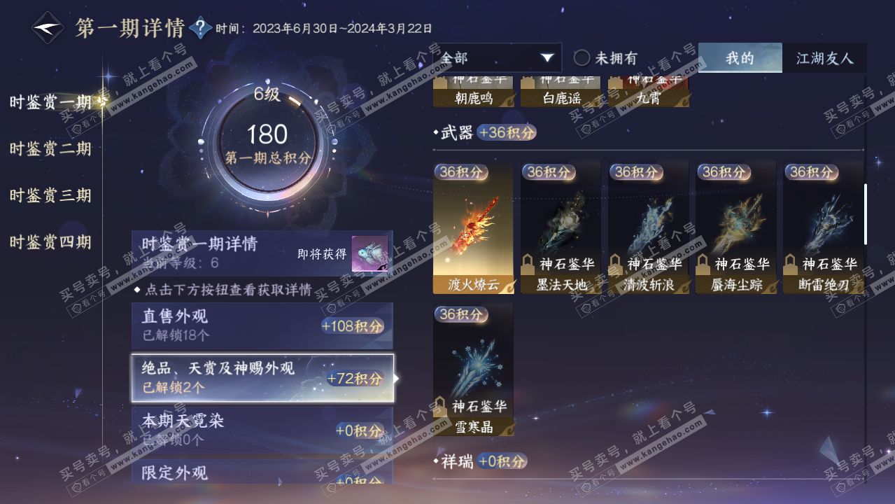 NSH325883逆水寒手游账号详情图11