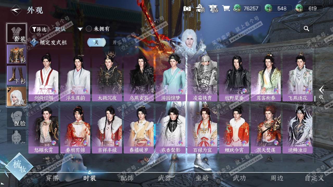 NSH325883逆水寒手游账号详情图21