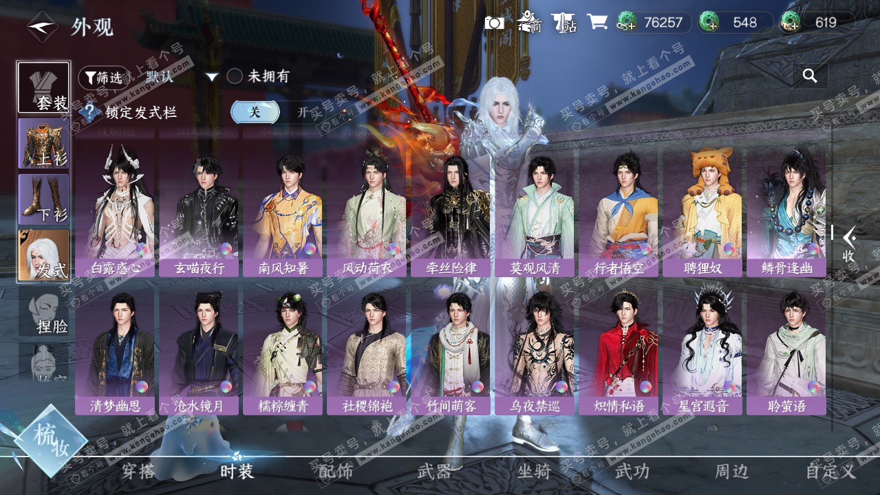 NSH325883逆水寒手游账号详情图19