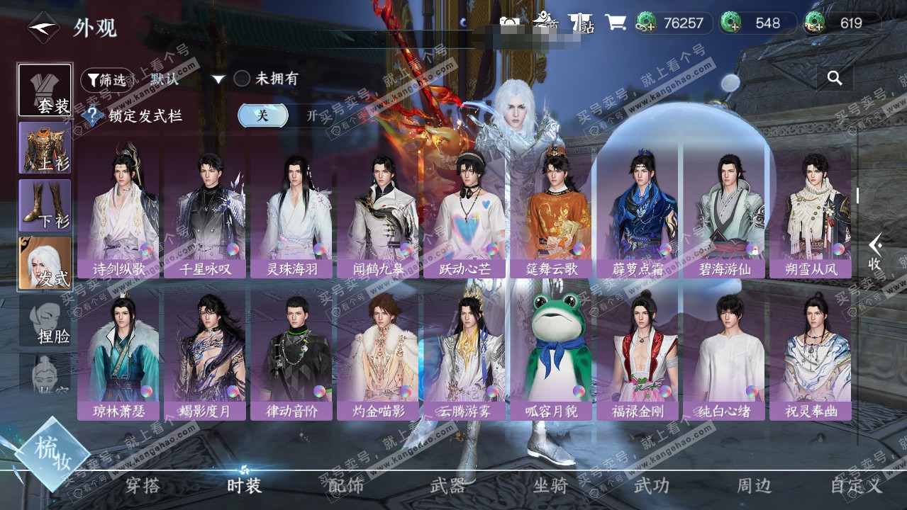 NSH325883逆水寒手游账号详情图16