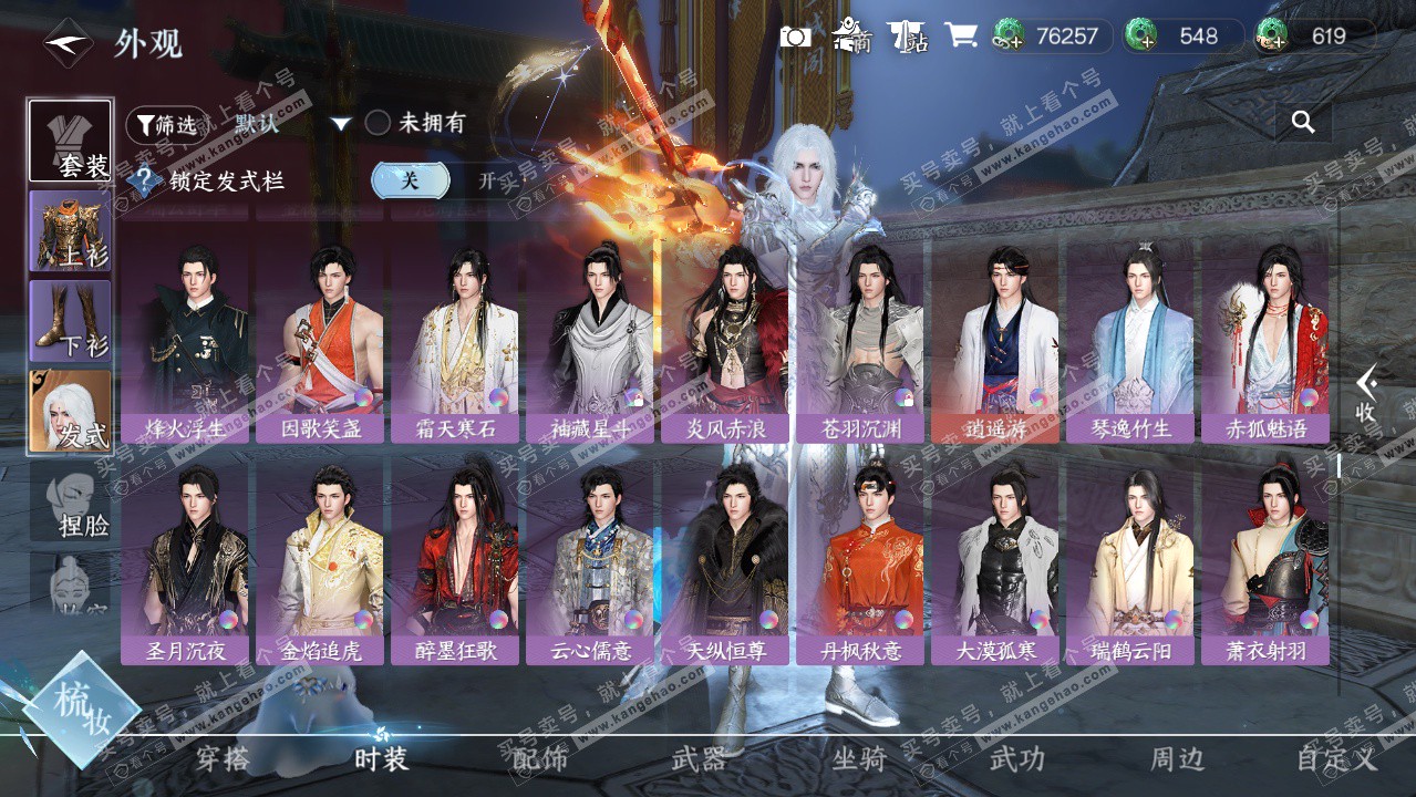 NSH325883逆水寒手游账号详情图23