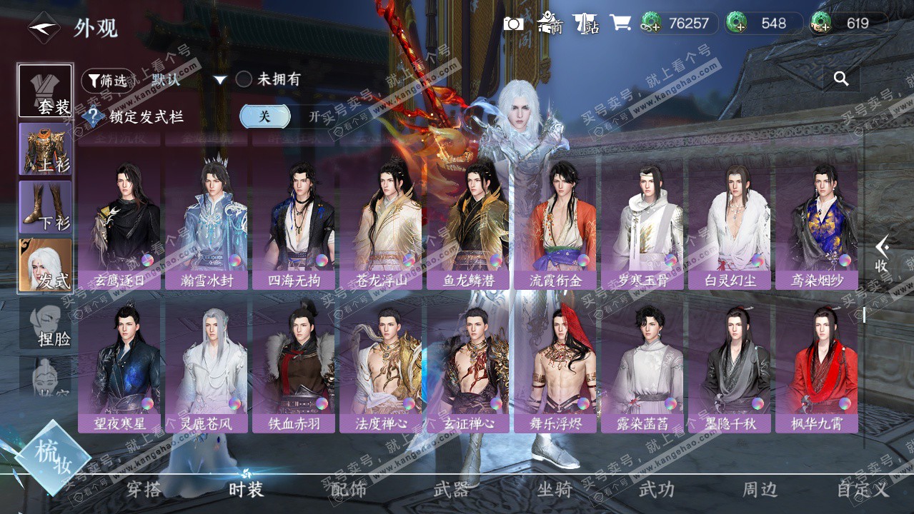 NSH325883逆水寒手游账号详情图24