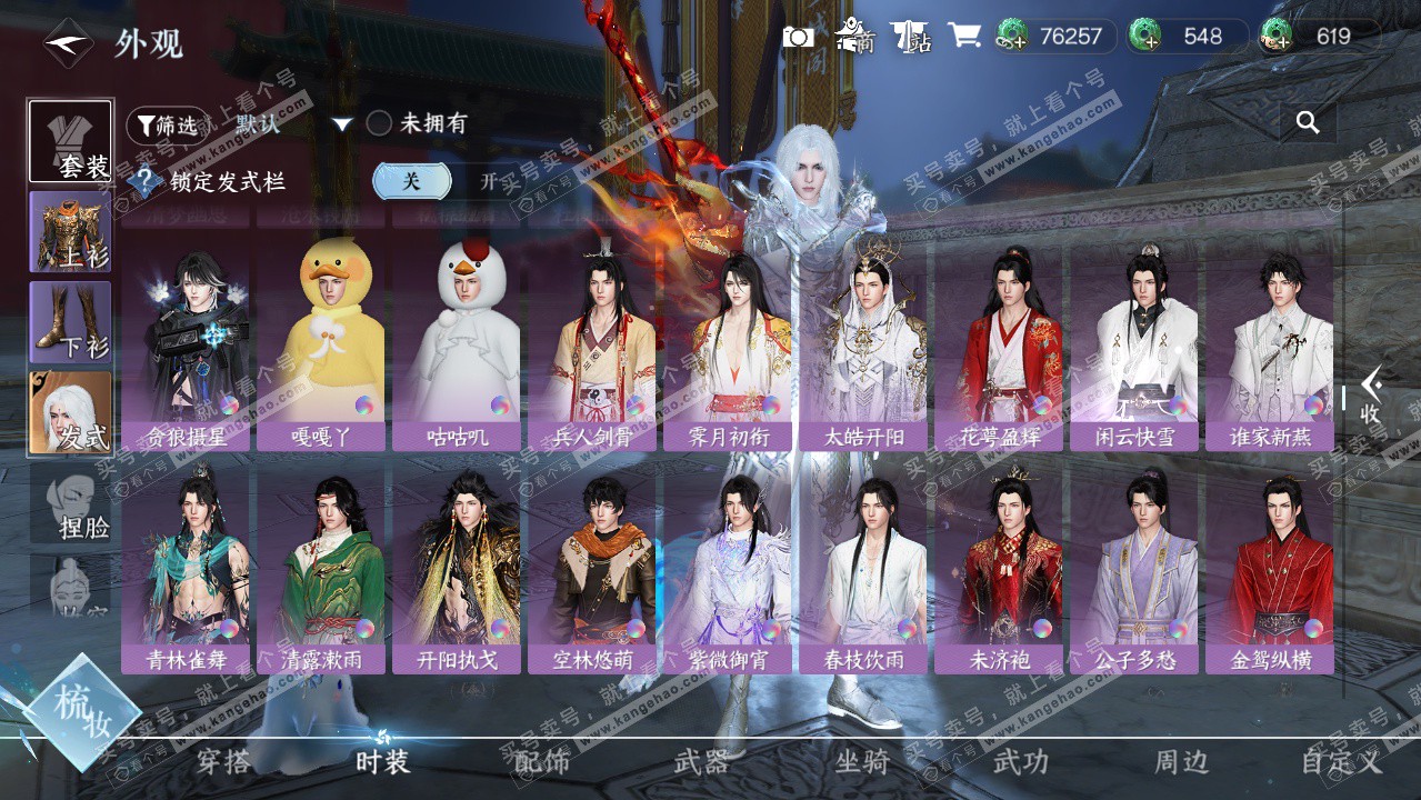 NSH325883逆水寒手游账号详情图20