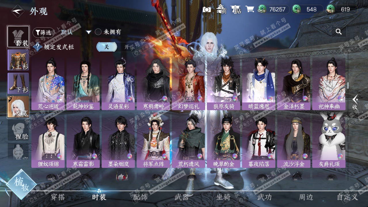 NSH325883逆水寒手游账号详情图17