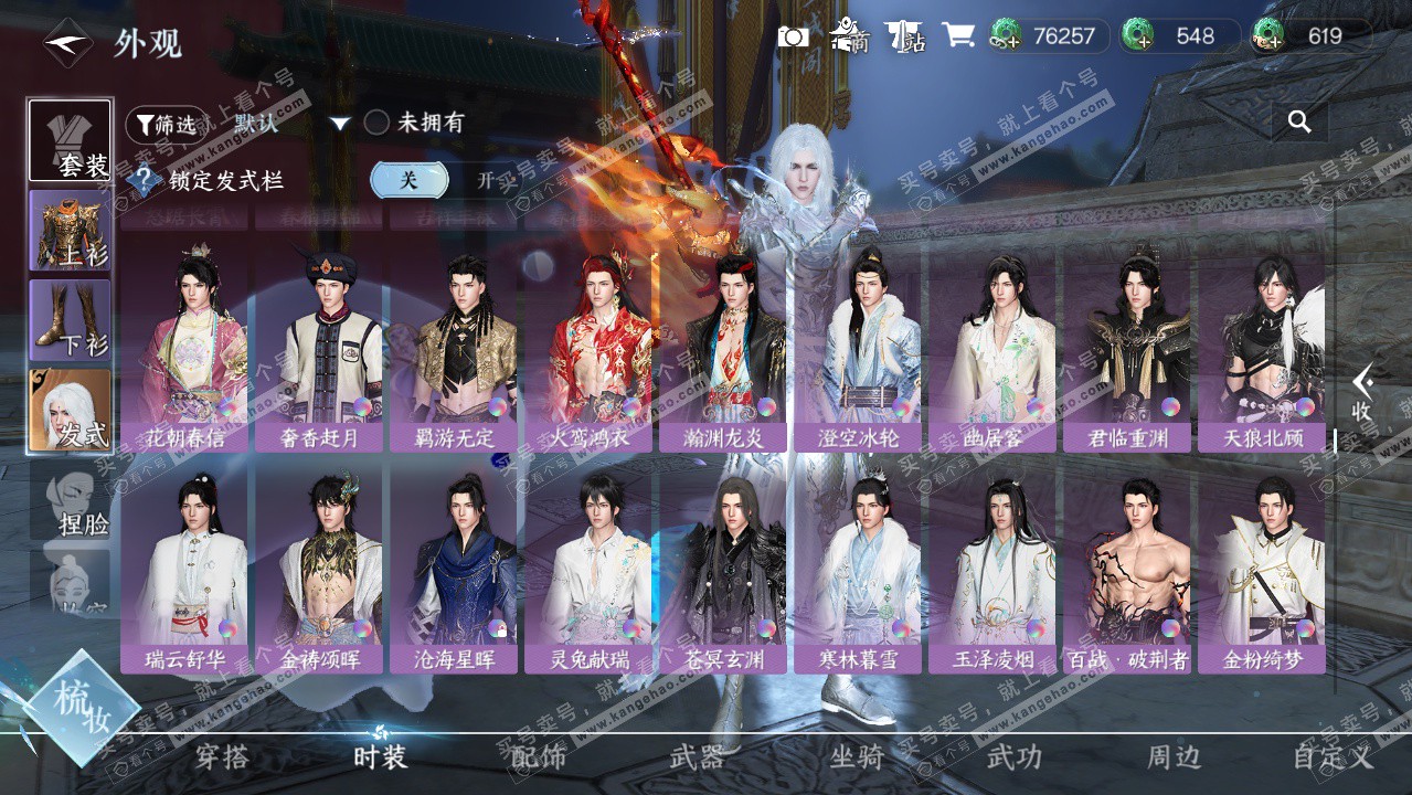 NSH325883逆水寒手游账号详情图22