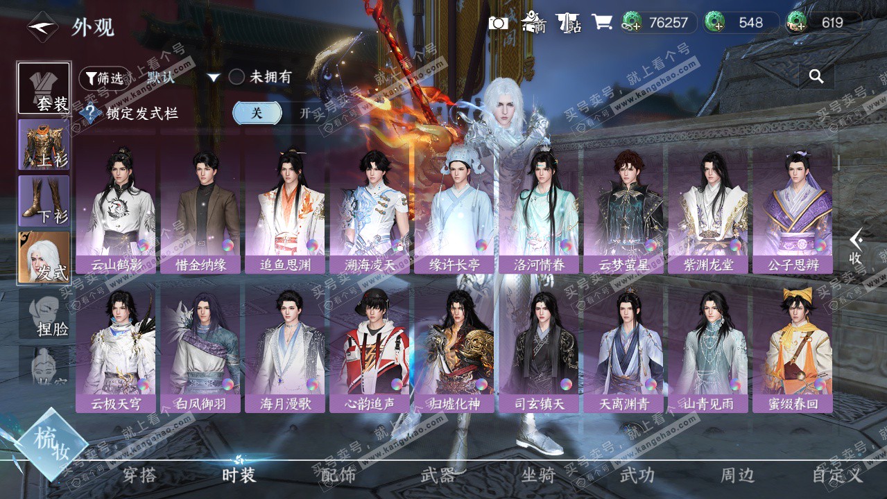 NSH325883逆水寒手游账号详情图14