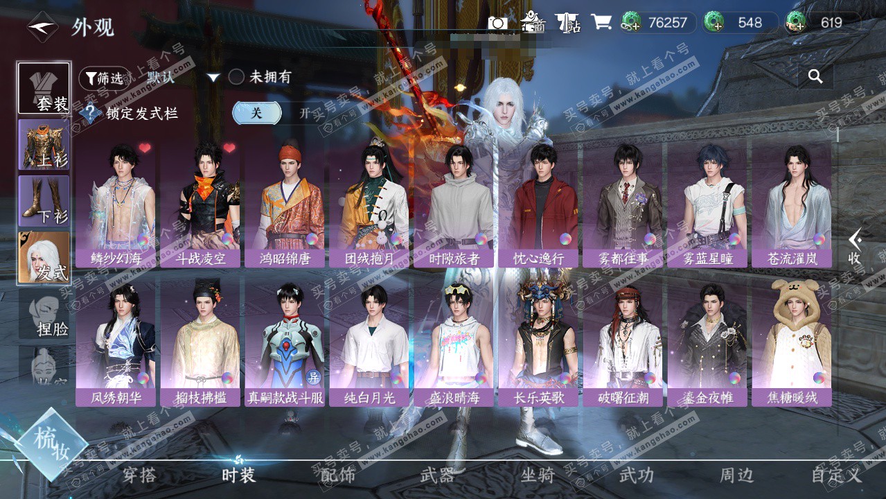 NSH325883逆水寒手游账号详情图12