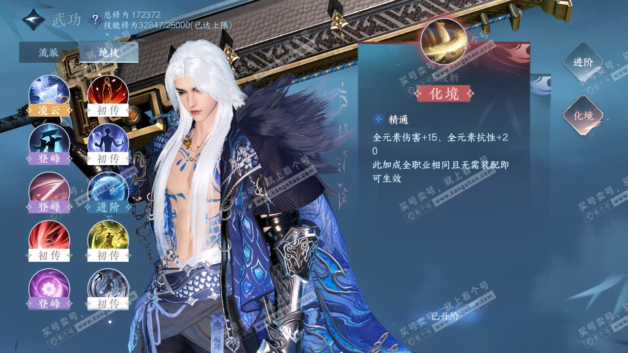 NSH325883逆水寒手游账号详情图27